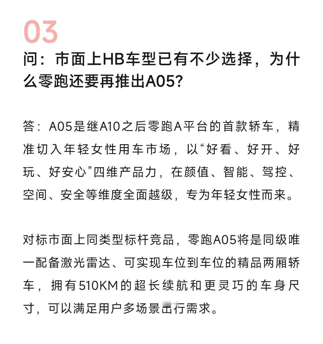零跑A10/A05专场Q&A上线！汇总近期的高频问题，一次解答💡👉为什么零跑