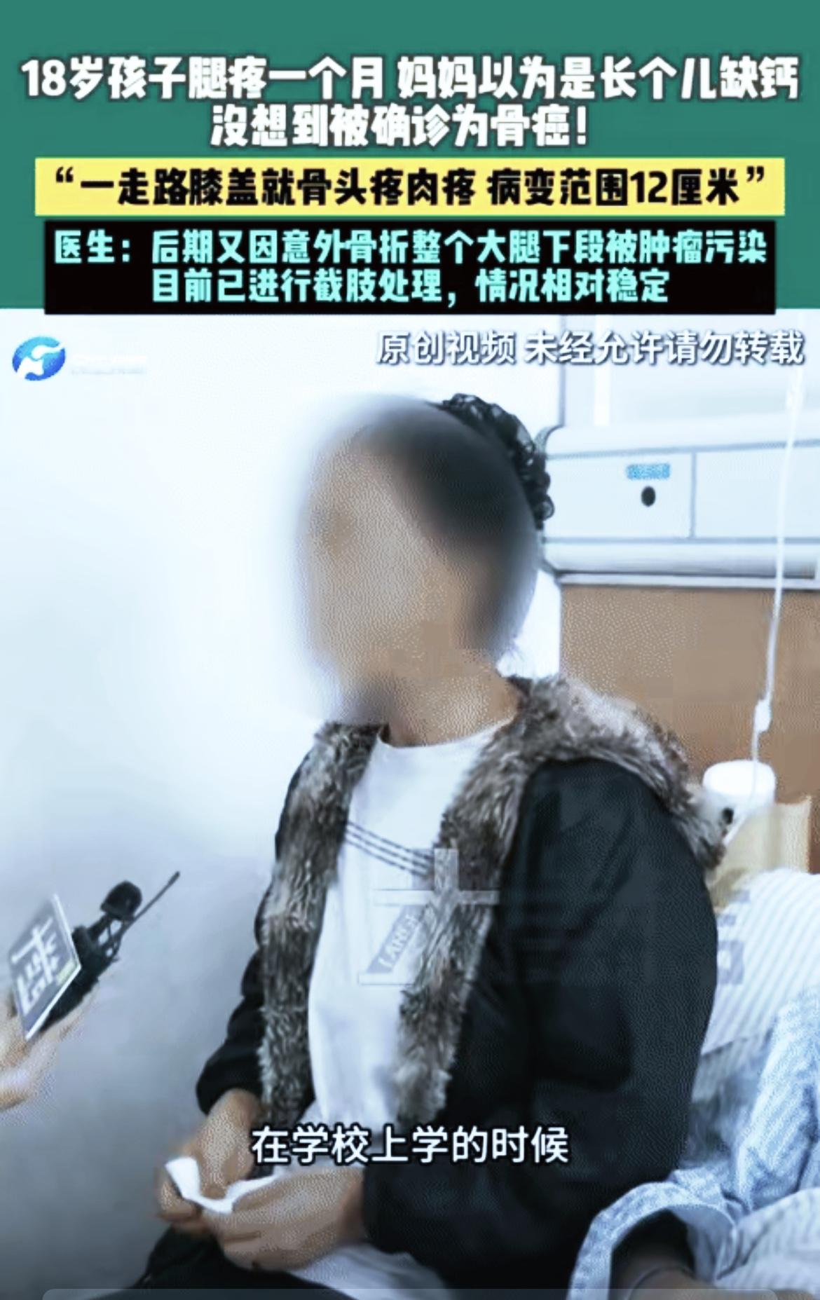 真的太揪心了！！
河南18岁高三男生腿疼，妈妈误以为是长个儿缺钙，猛熬骨头汤补了