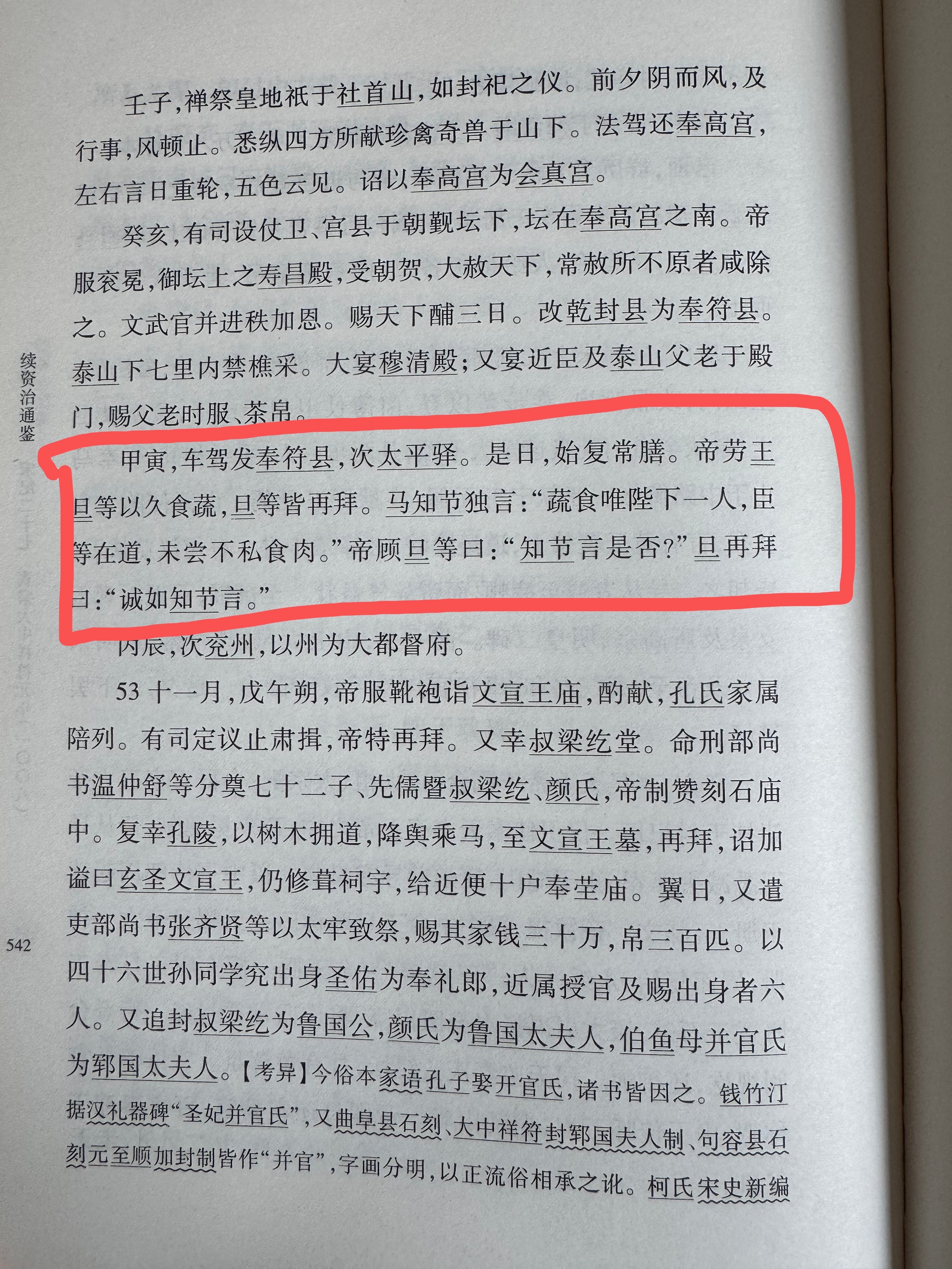 #王攀读通鉴##续资治通鉴# 宋真宗澶渊之盟之后，闷闷不乐，下面的人怂恿他搞个封