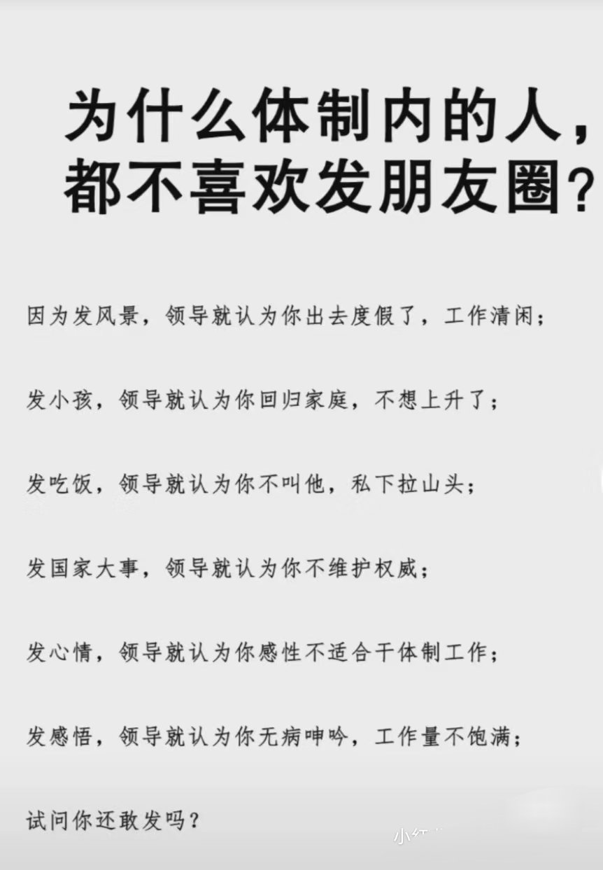 为何体制内的人几乎不发朋友圈？ ​ ​​​