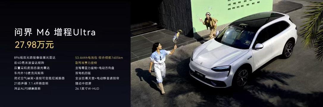 问界m6 这价格感觉如何？别忘了m5和m7本身留下来的价格带并不宽换个说法，各家