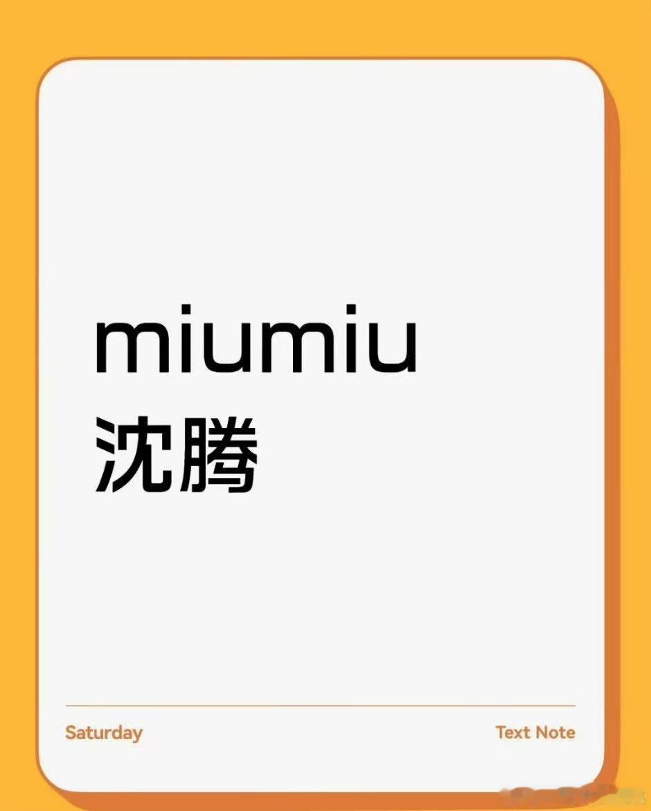 MiuMiu沈腾沈腾MiuMiuMiuMiu沈腾，哈哈哈，