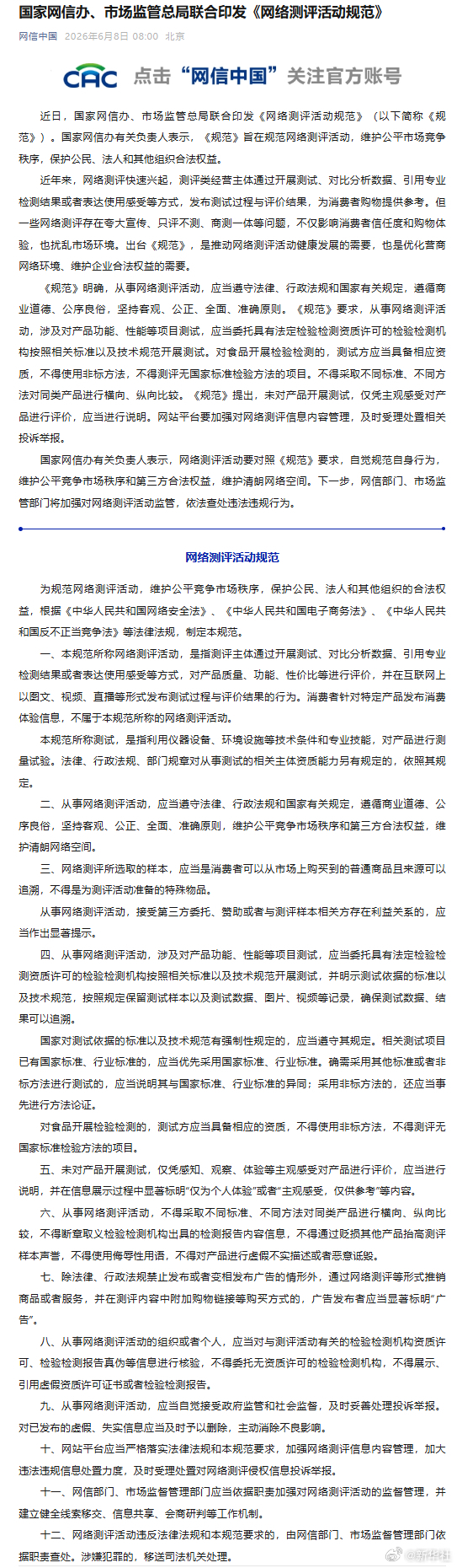 网络测评活动规范印发 好了，以后做数码产品横评，必须自费买的还能溯源才行，靠7天