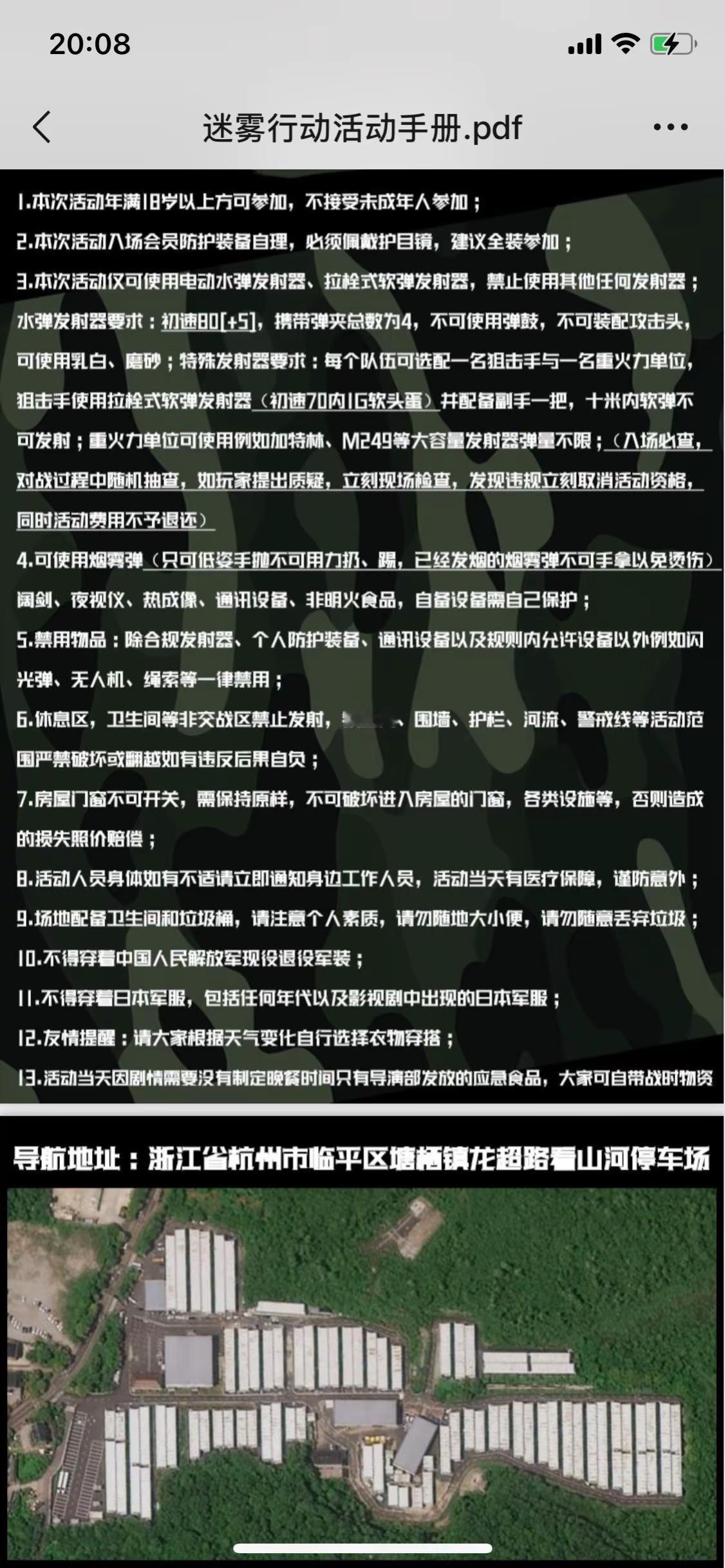 浙江杭州第一次大型水弹军推。组队招募 游戏团队招募