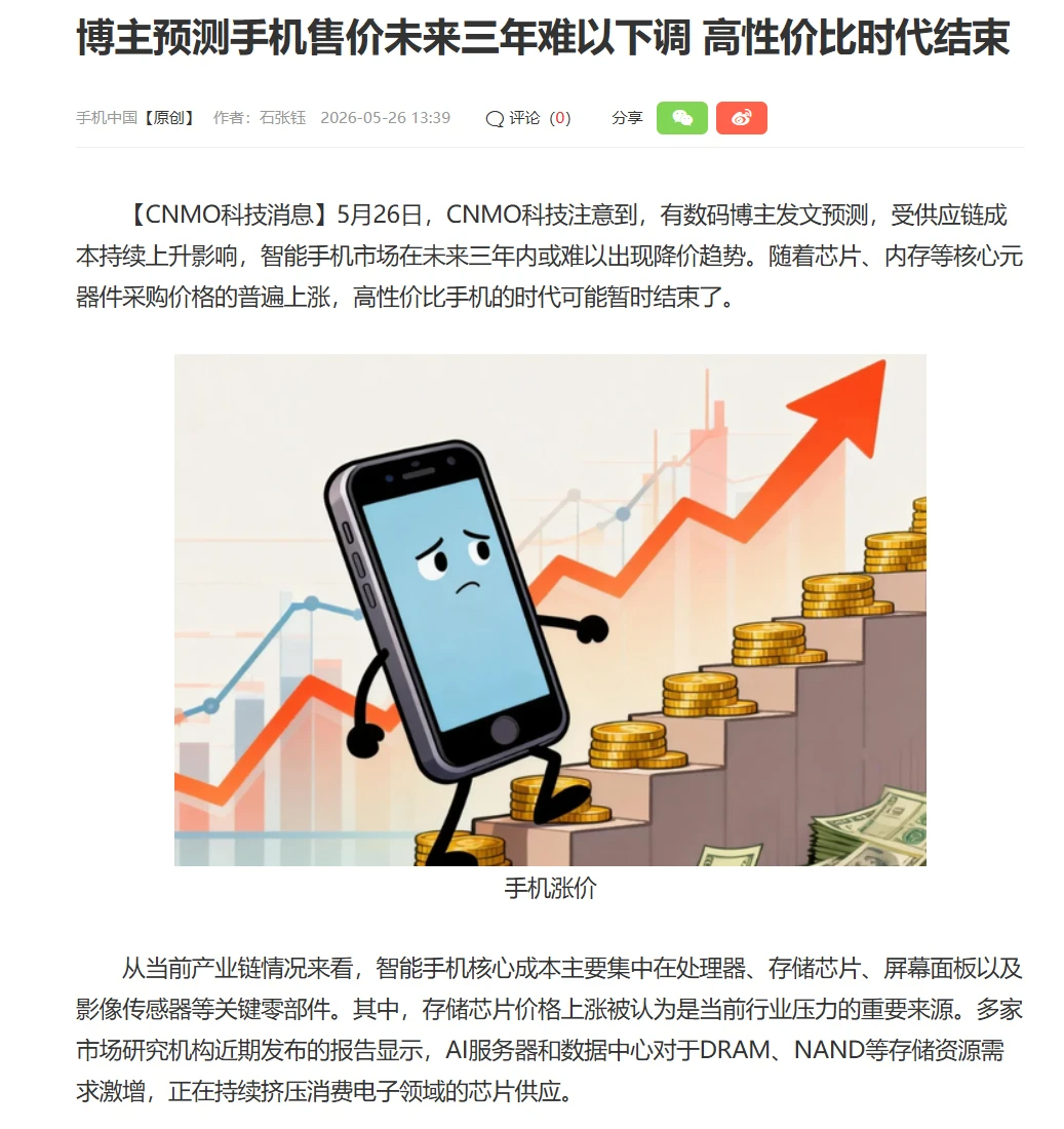 数码闲聊站你对手机涨价脱敏了吗 三星、SK海力士、美光三家巨头，掌控全球DRAM