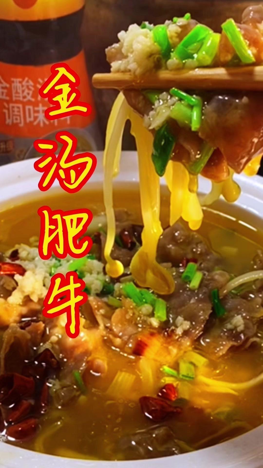 🍲。百吃不厌的金汤肥牛，汤劲肉香，酸辣爽口，做法简单又省时，5块钱就...