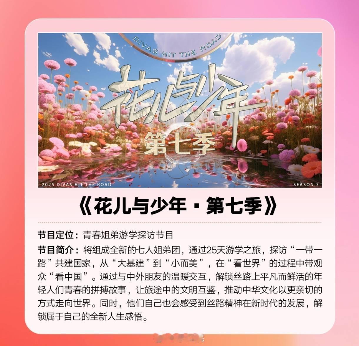 《花儿与少年7》6.27录制，换了两个人，李沁换了钟楚曦，张雅琪换了柯颖姐姐：大