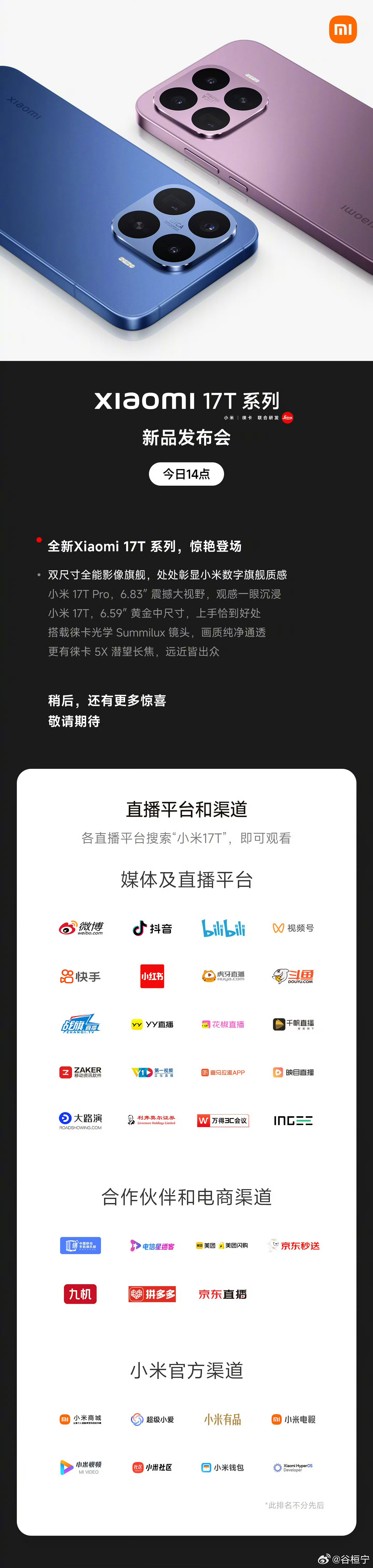 今天发布小米17T系列，你觉得卖多少会考虑入手？ 