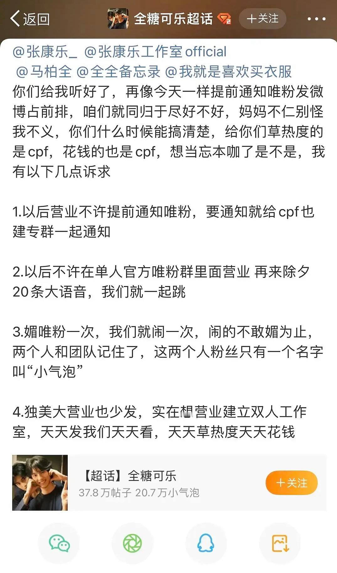 全糖可乐 全糖可乐怎么又上热搜了？听说是张康乐团队提前通知唯粉张康乐要发微博，暗