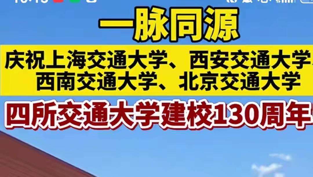 交大130年校庆战力惊人！上交大校友捐赠31.4亿，西交14.73亿！

上海交
