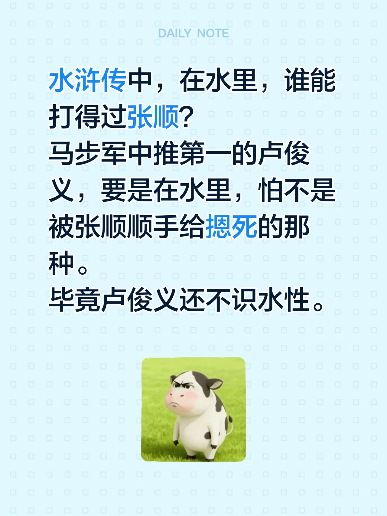 水浒传中，在水里，谁能打得过张顺？
马步军中推第一的卢俊义，要是在水里，怕不是被