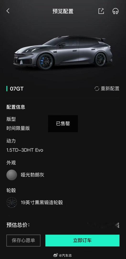 领克07GT时间限量版回归，限量1007台，火速售罄领克汽车官宣正式进军拉力赛贴