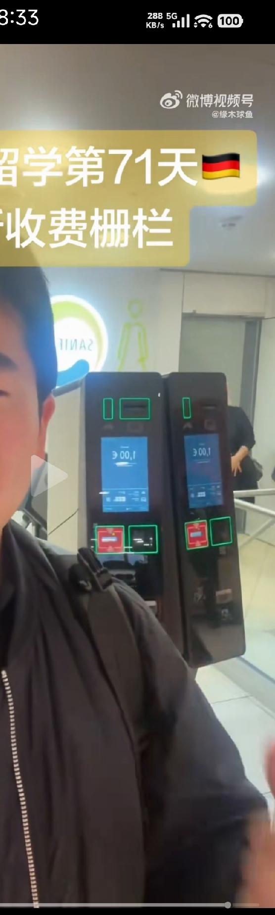 中国留学生吐槽德国厕所设置收费栅栏，不给一欧元不给上厕所。

这个中国留学舍不得