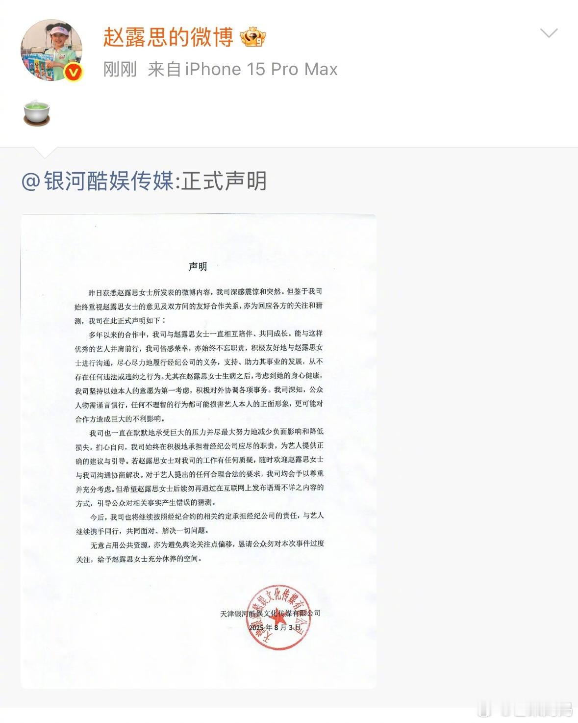 银河酷娱声明看完声明只想到一个形象：把妻子逼疯后再夺取家产的精明丈夫[微笑]赵露