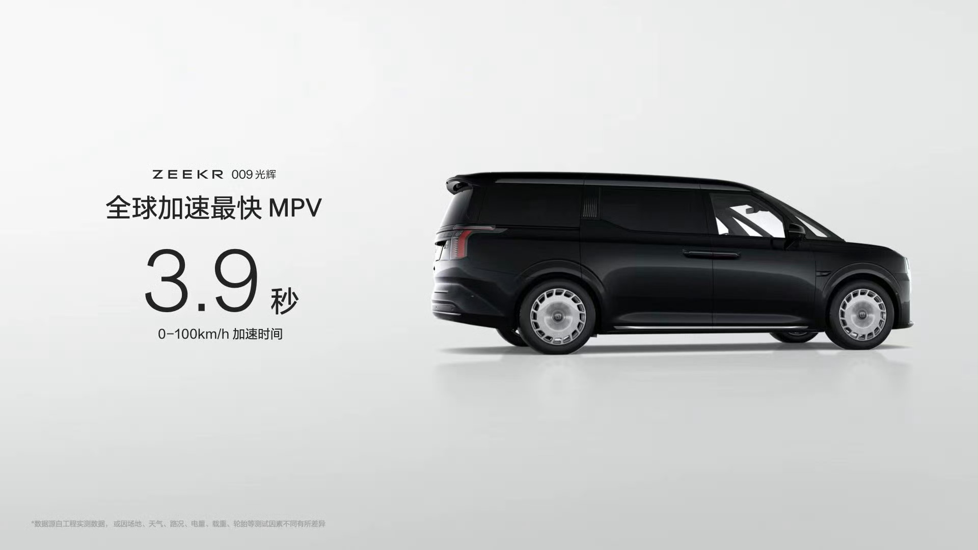 #极氪009光辉#零百加速3.9 秒！全栈800 伏高压系统，从10%充到80%