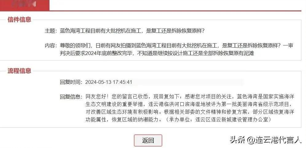 据网友提供截图信息显示，关心连云港城市发展的热心市民最近联系市政网络平台，最近蓝
