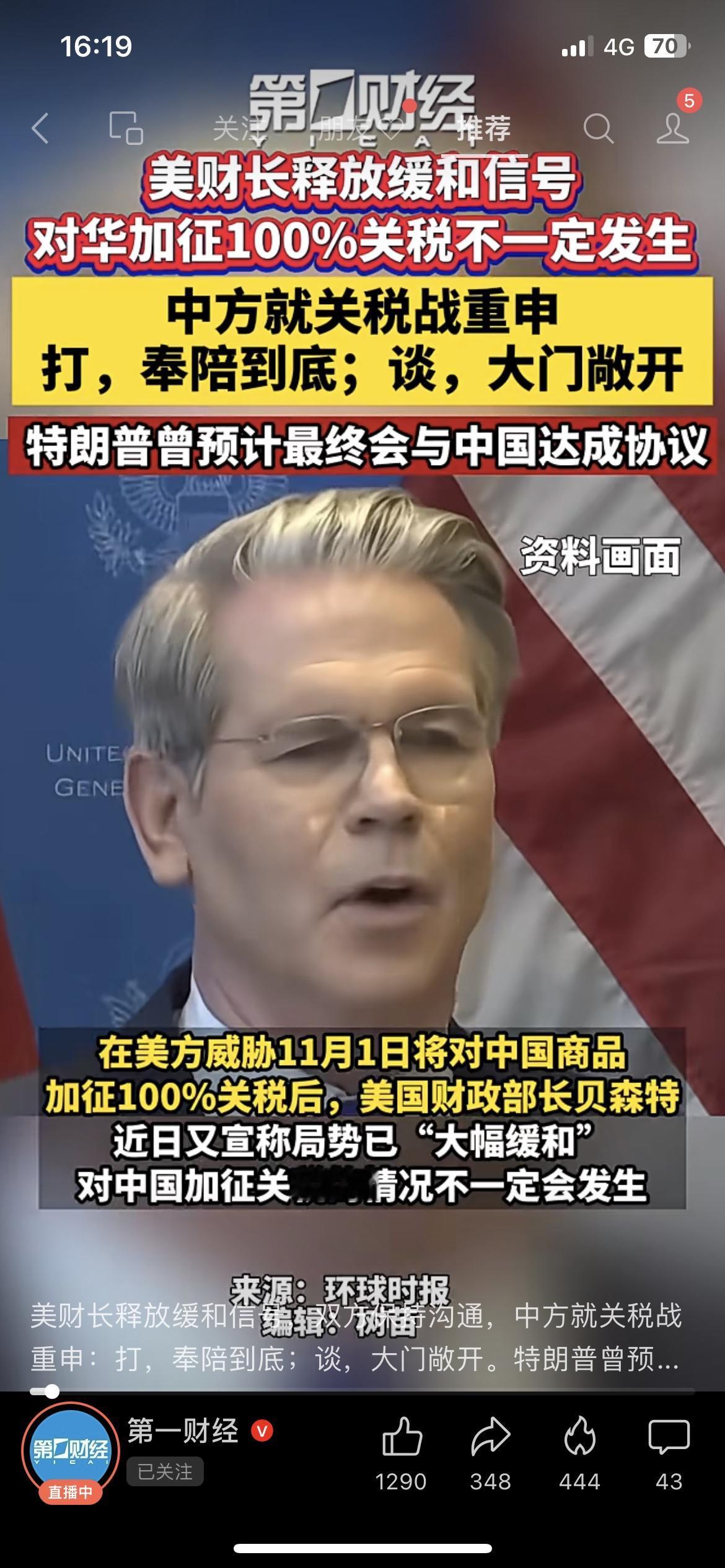 中美关税博弈出现新变化，哪些产业链可能受影响？家人们，美国财政部长贝森特近期释放