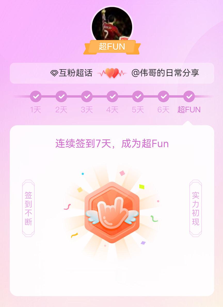 互粉我成为互粉超FUN啦 发帖纪念一下~ 