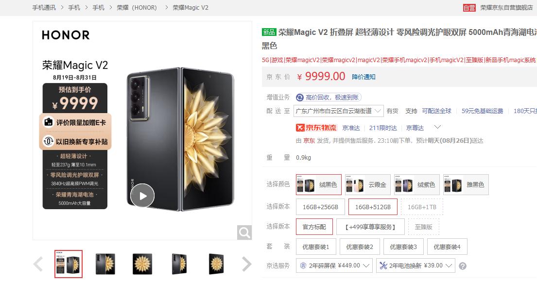 荣耀MagicV2是真的缺货，开售超过一个月了，某东一台现货都没有。[允悲]

