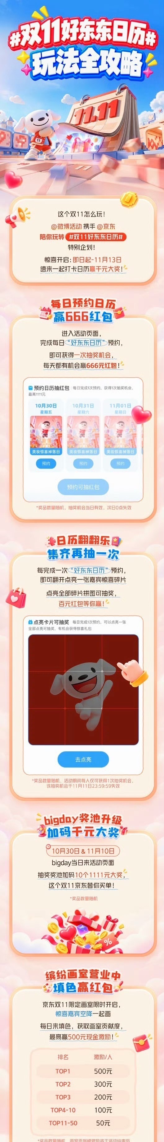 双11好东东日历京东的活动上线啦，看了一眼玩法并不复杂！每天顺手预约日历就能抽红