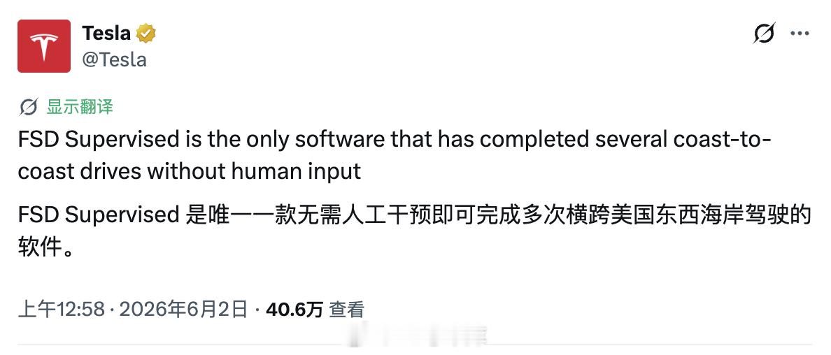 特斯拉：FSD Supervised 是唯一一款无需人工干预即可完成多次横跨美国