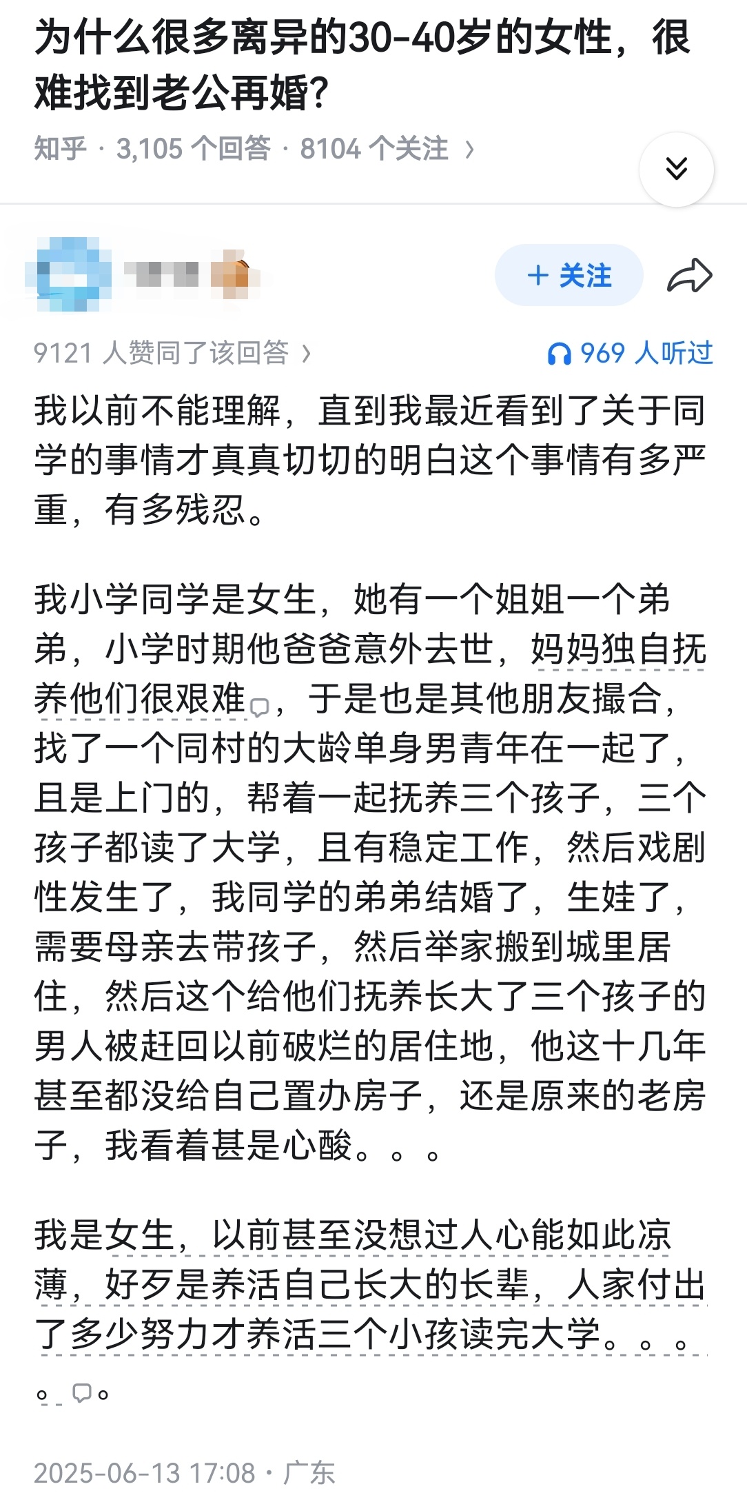 为什么很多离异的30-40岁的女性，很难找到老公再婚？ ​​​