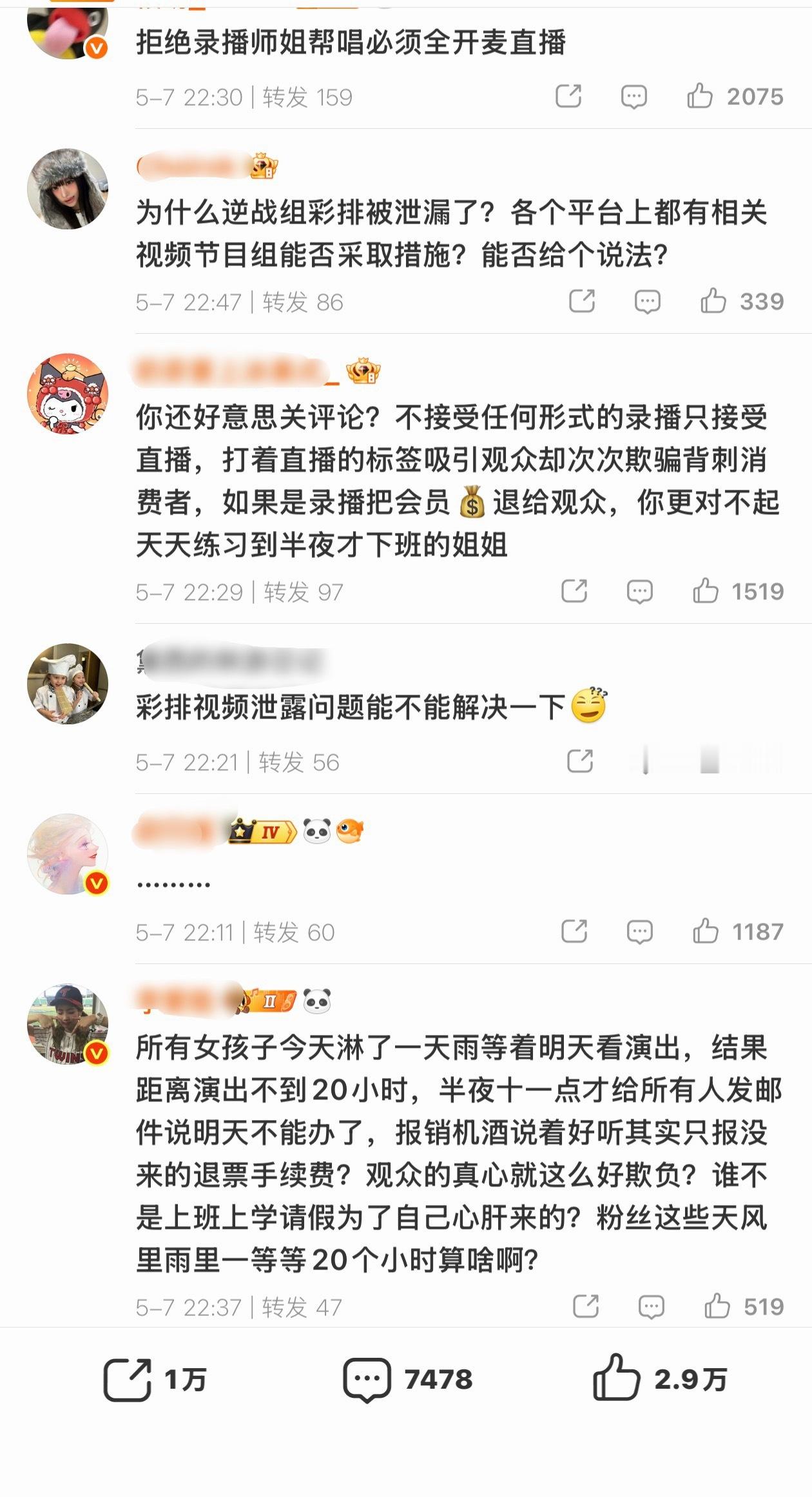 曝浪姐三公不直播湖南刚发生一起那么重大的事故，那么多人失去生命，浪姐节目组本着人
