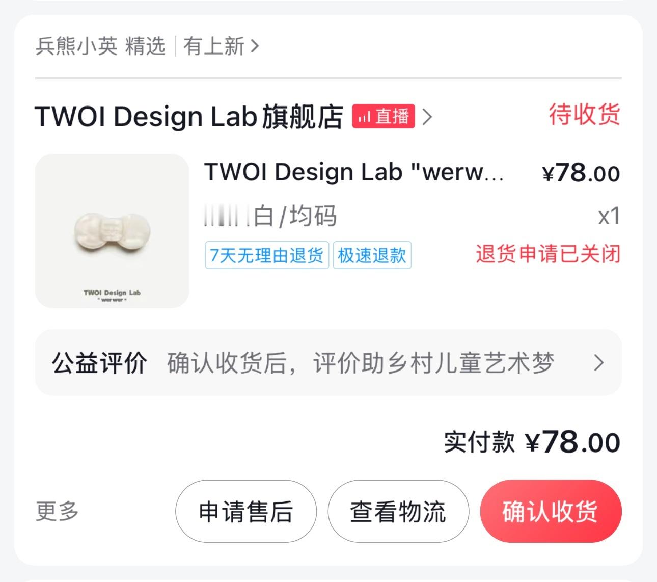 这条钻粉1！其他有些不适合我的全被我手快退掉了啊啊啊！就剩这一个还没寄出突然想到