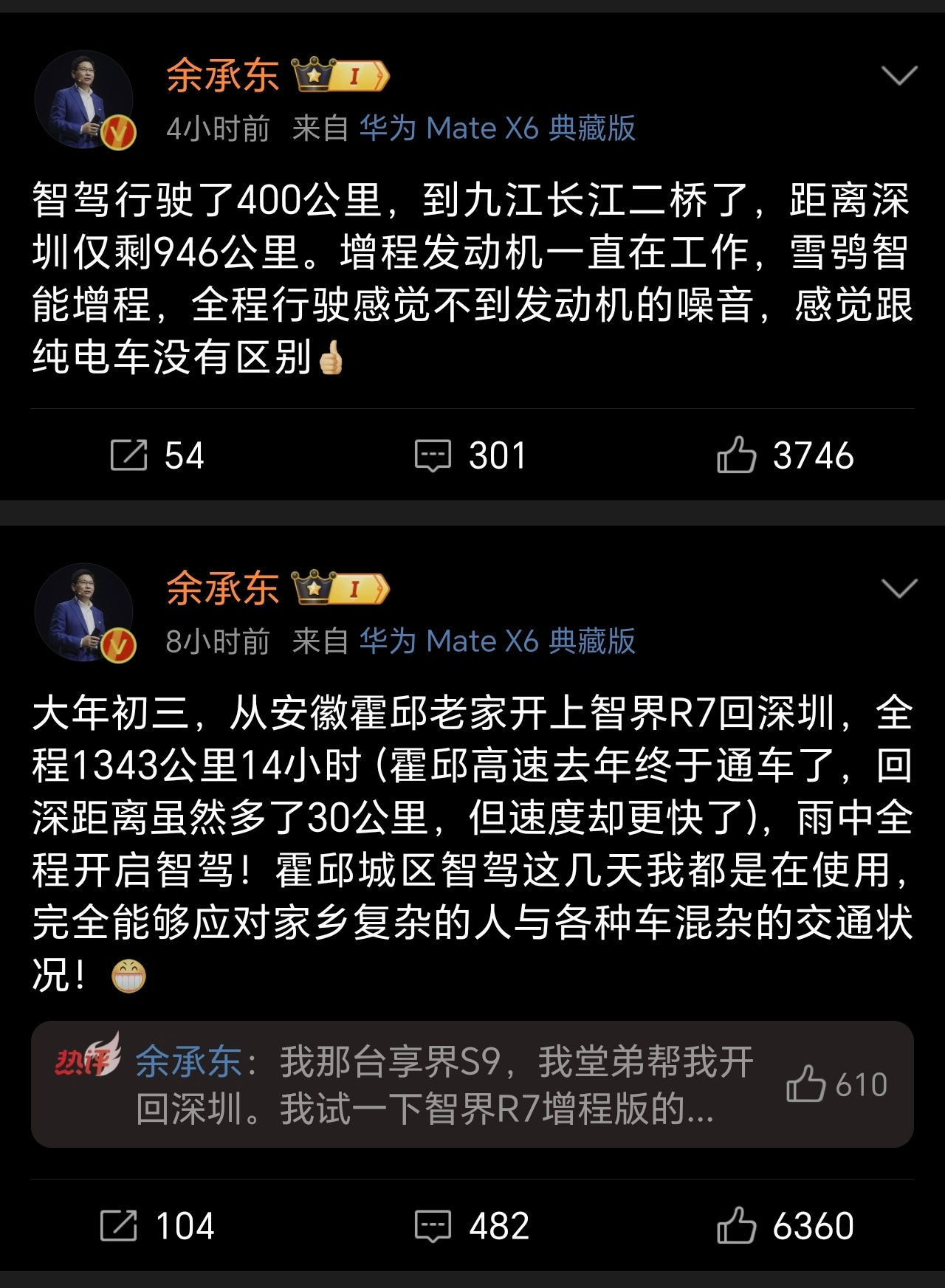 余承东回程自驾开的是智界 R7 增程版，能做到彻底无续航焦虑，很不错，不过我还是