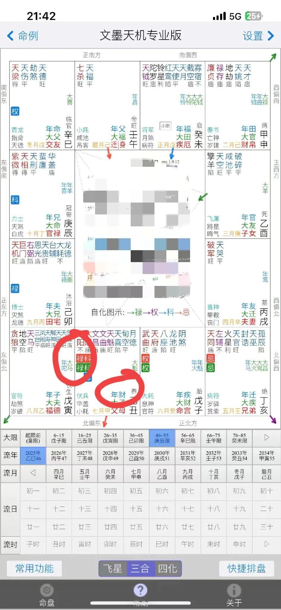 紫微斗数看哪一年财运好？
之二篇

昨天分享了一个简单的看财帛宫的禄或者禄存之总