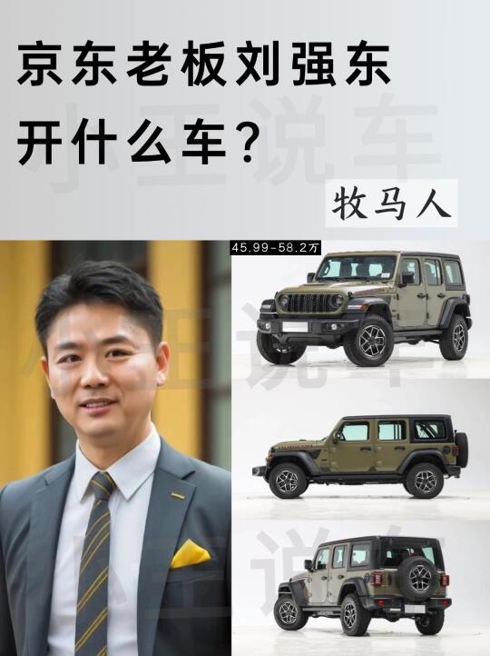 刘强东的座驾都有哪些？最后一个惊呆了！