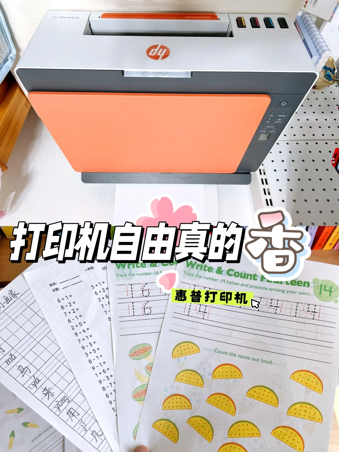 终于实现了打印自由的梦想啦！