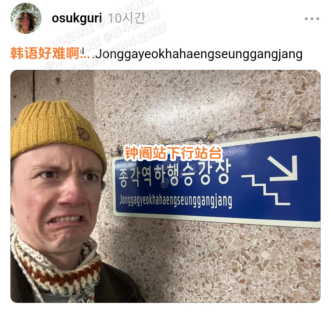 外国人：韩语好难啊 海外新鲜事 热点现场