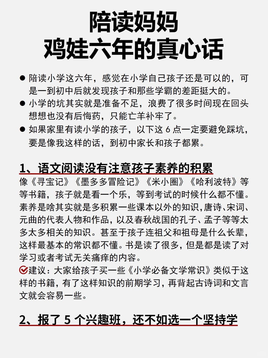 陪读鸡娃6年，这位妈妈的话说得太太太对了！