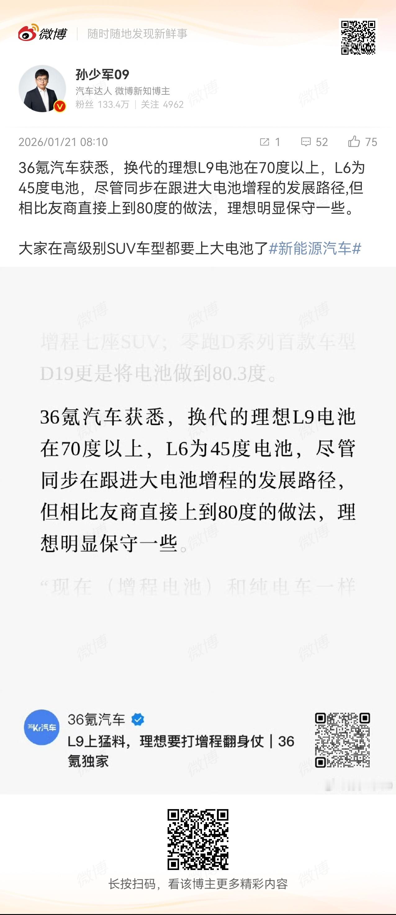 个人认为现在的增程车型追求大电池没错但过分追求大电池就有些“矫枉过正”的意思个人