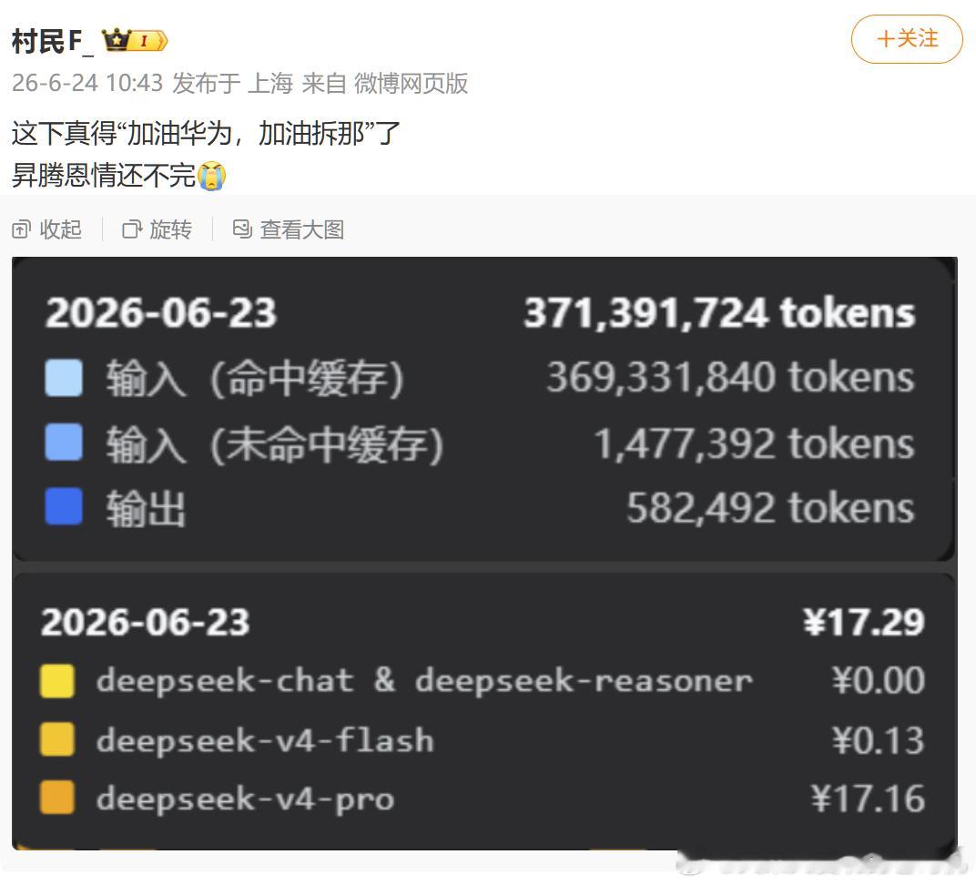 deepseek适配昇腾了，智谱也适配昇腾了，以后国产大模型都会适配昇腾，等豆包