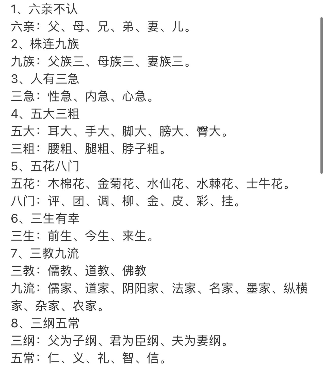 这些成语你一定听过，但不知道是怎么来的！
六亲不认、株连九族、人有三急、五大三粗