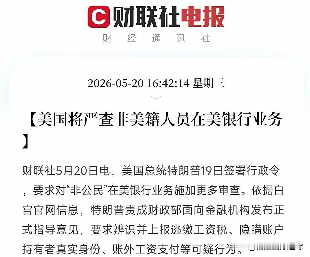 中美同步出手！

5月22日，证监会联合八部门出手，直接点名老虎、富途、长桥三家