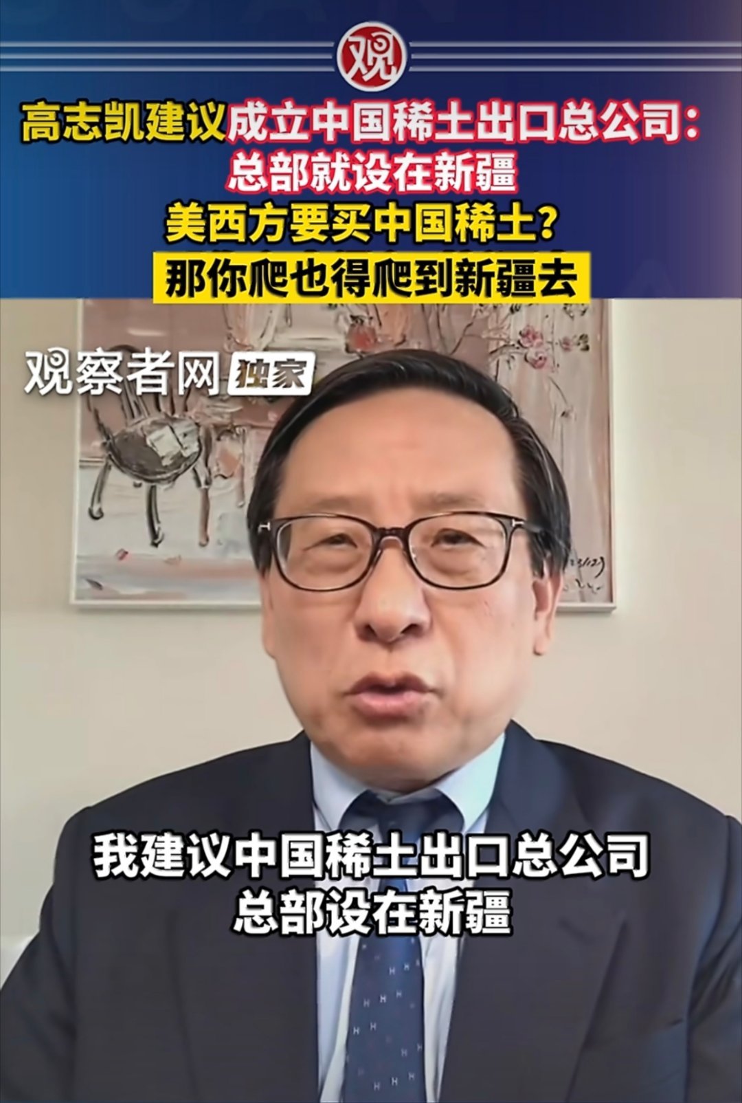 建议成立中国稀土出口总公司总部设新疆文科生的正确用法！
