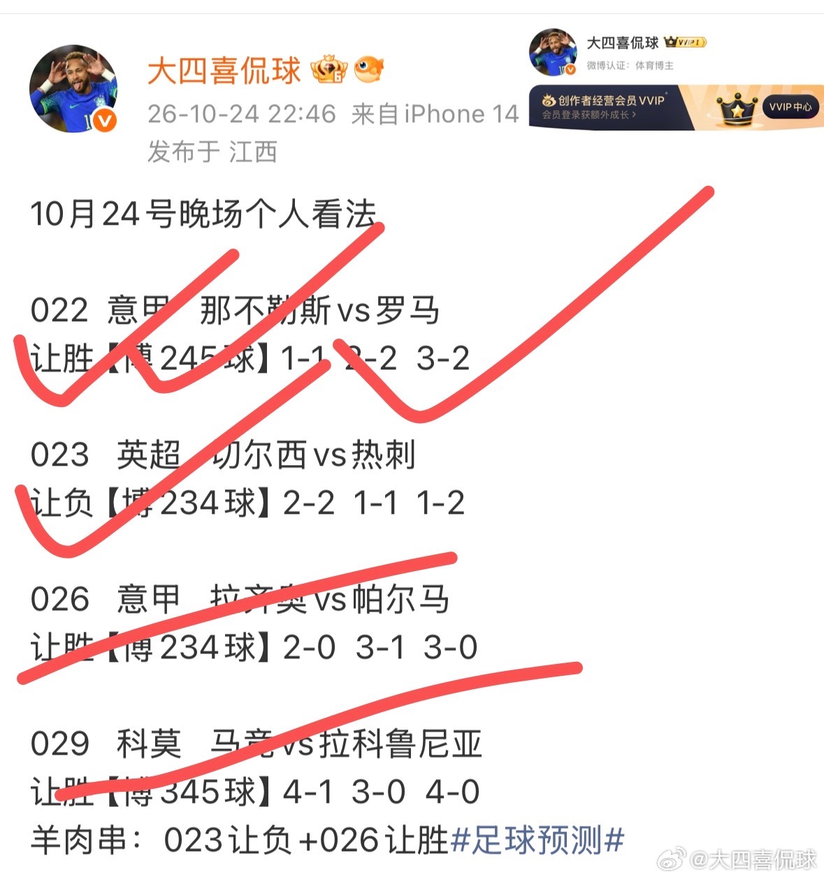 势头迅猛，昨天早场小日子4🀄️4，中场更是大满贯，年龄方向全部拿捏！阿森纳更是