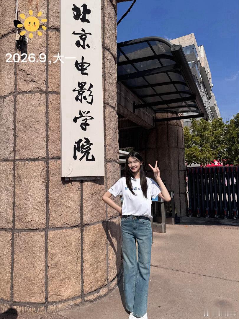 张籽沐北电报到张籽沐晒北电入学照张籽沐来北电报到啦✨等比例长大的小姑娘，年年记录