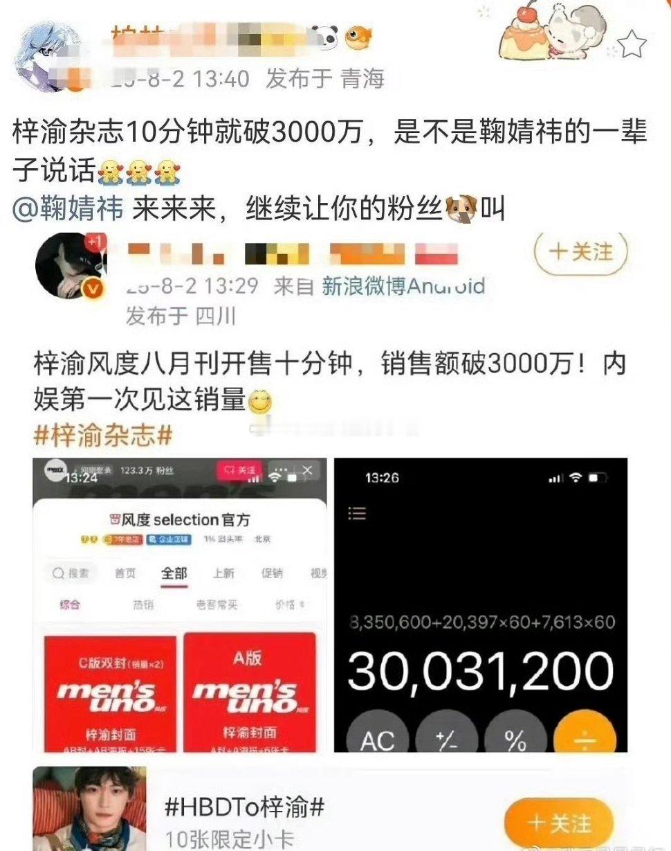 梓渝登顶内娱杂志销量第一梓渝鞠婧祎他们两家有啥交集吗 ​​​