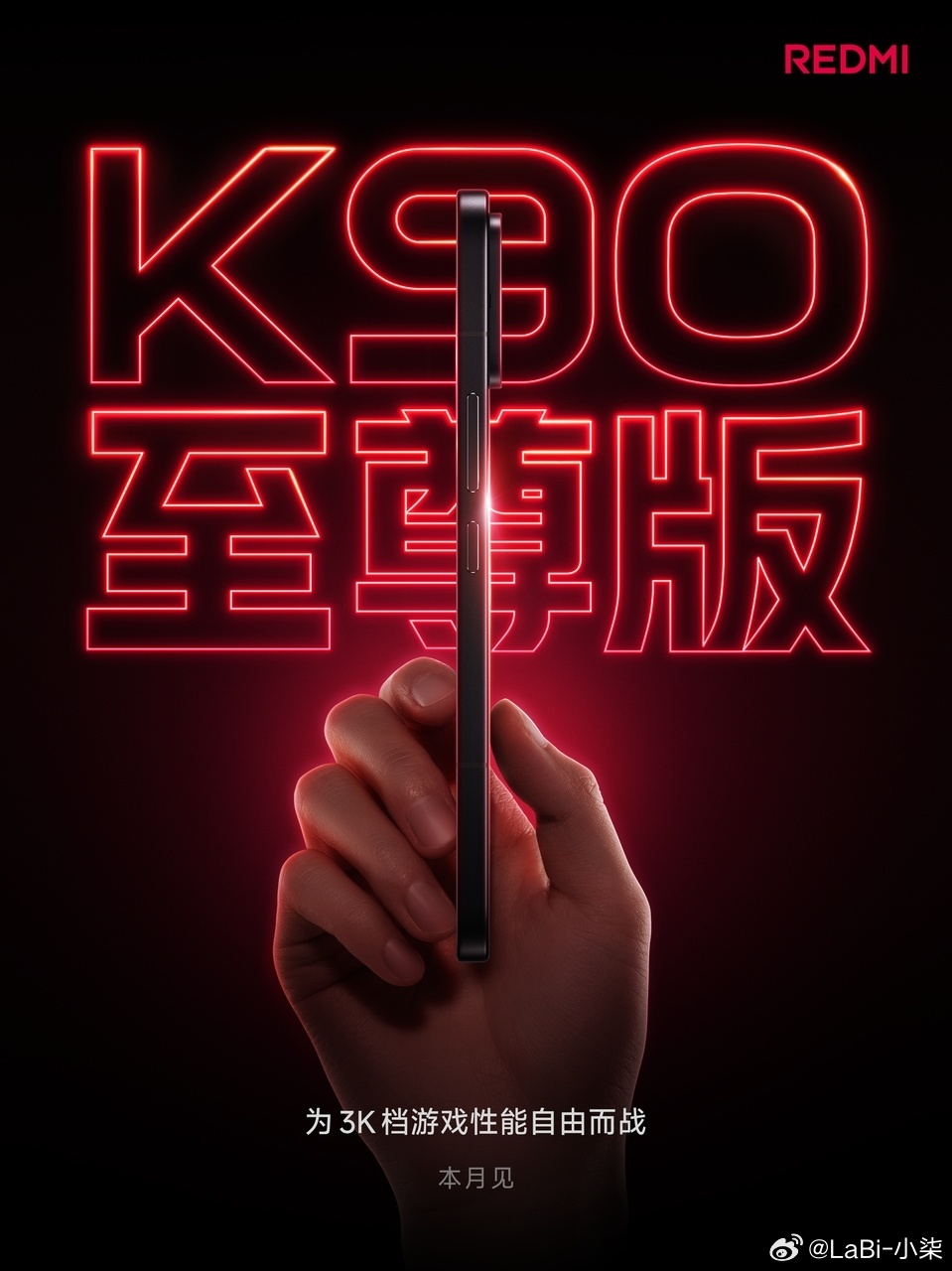 k90至尊版k90至尊版本月发布，只能在端午之后了吧3k档游戏性能机，骁龙8E+