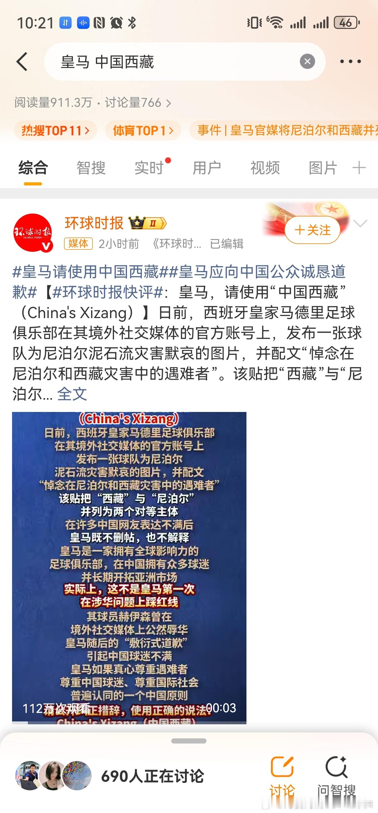 皇马 中国西藏这不是小事，必须强化话语体系意识。 ​​​