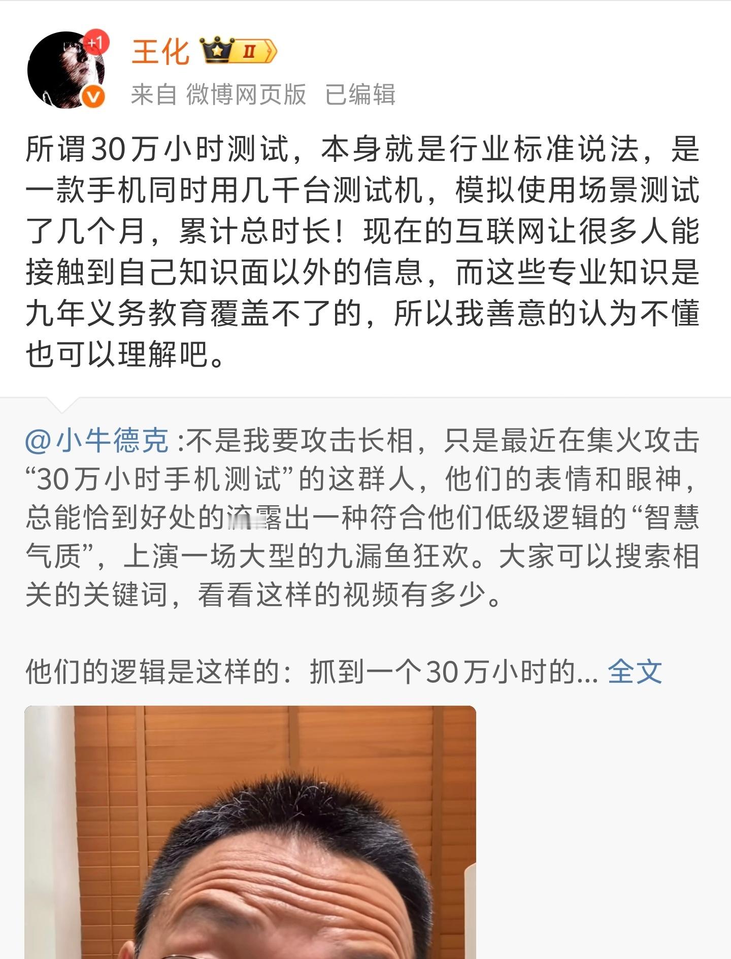 王化回应小米手机测试30万小时视频里头的人看了一下，那智慧的小眼神确实令我印象深