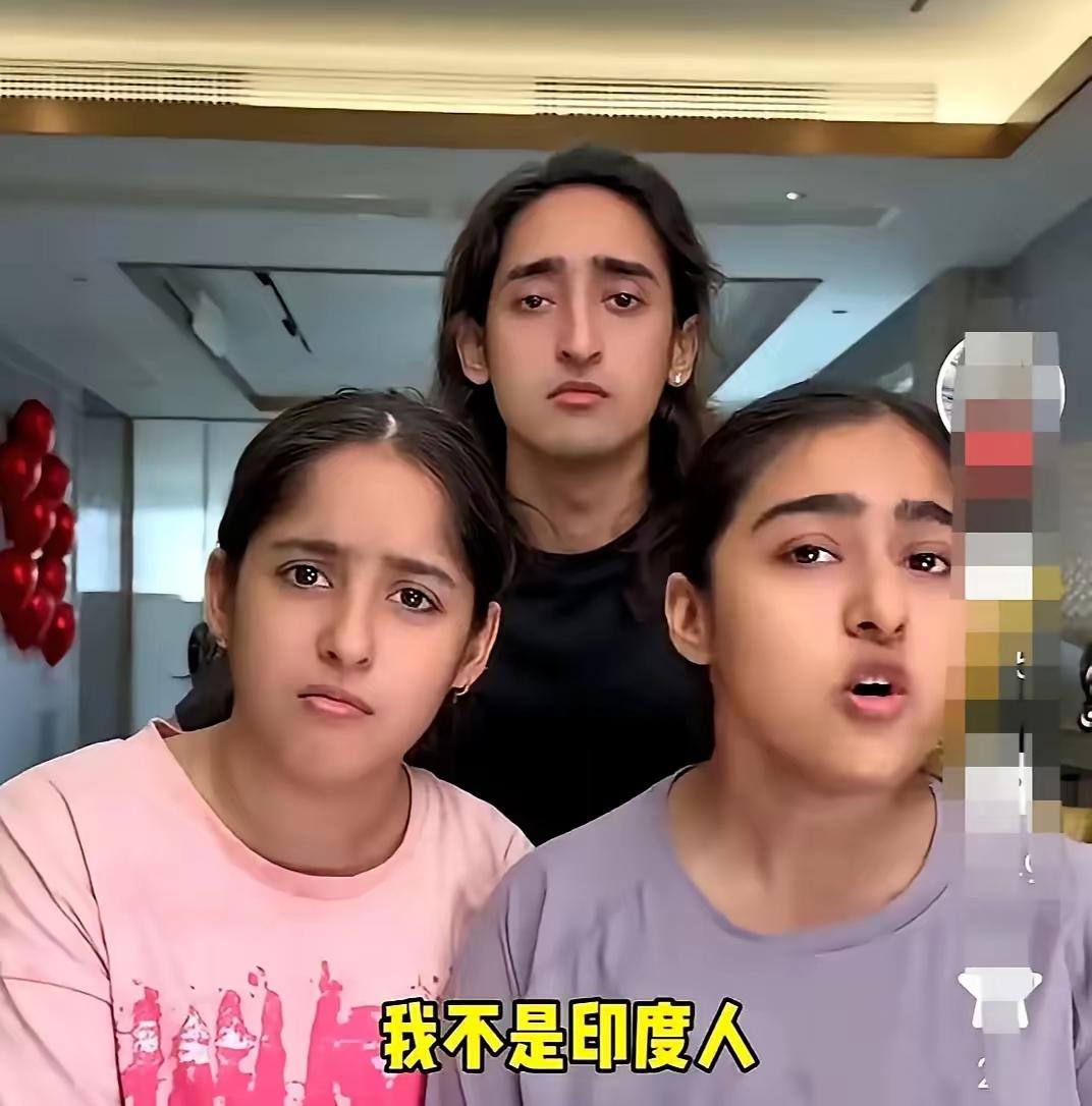 现在这兄妹仨天天在外面大喊“我们不是印度人，别伤害我们”。可他们始终没搞懂一件事