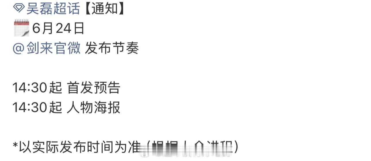 腾讯明天招商大会吴磊《剑来》物料发布节奏首发预告➕人物海报，期待陈平安吴磊吴磊