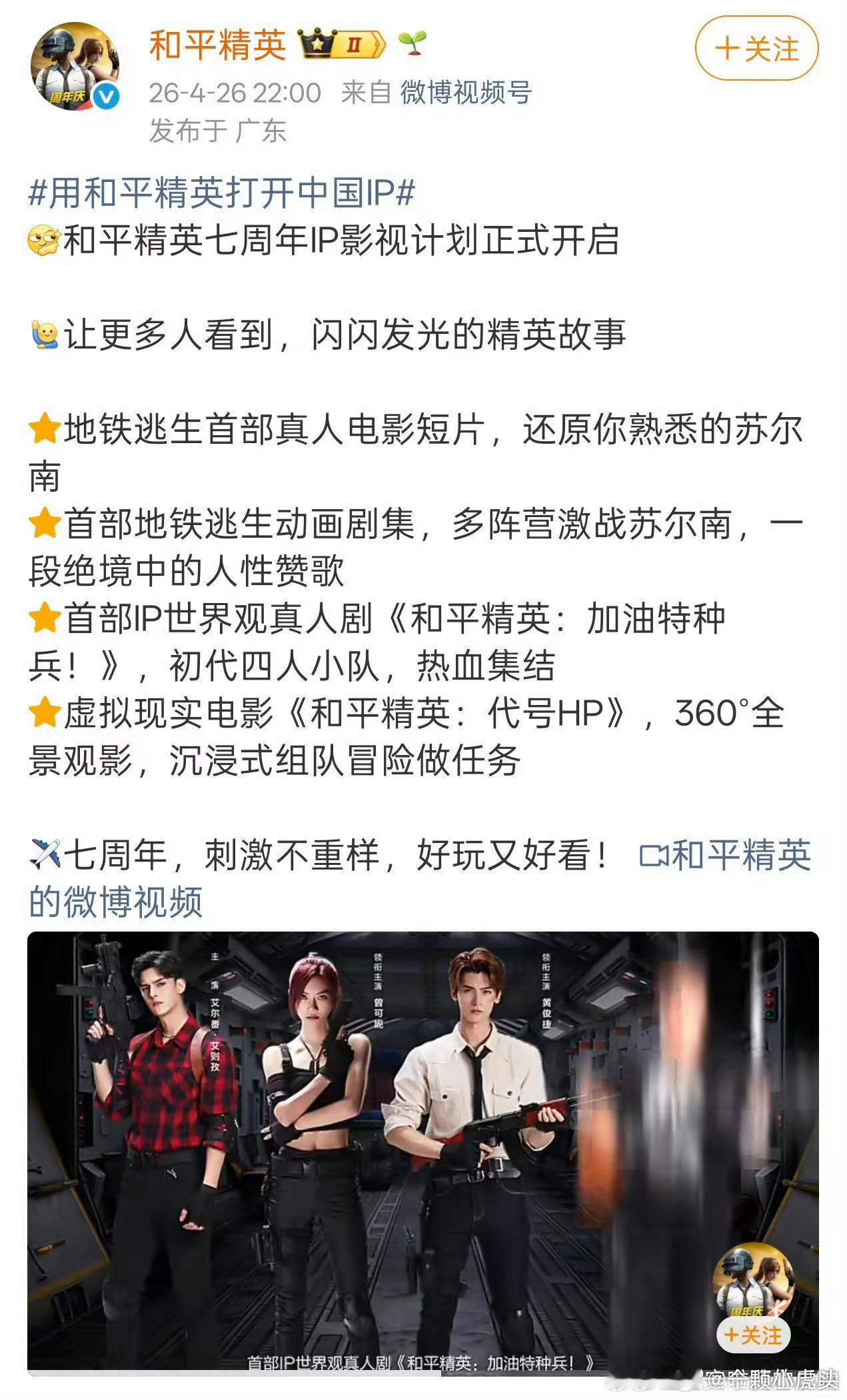 黄俊捷《和平精英·加油特种兵》要开播了吗？疯狂期待舰长