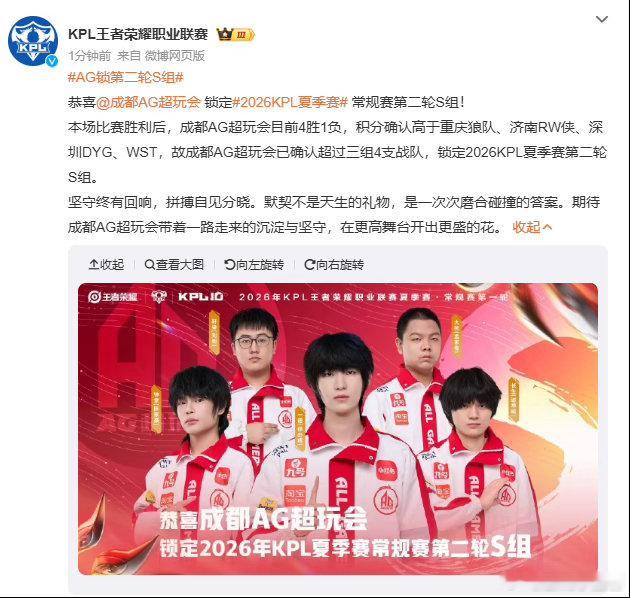 AG锁第二轮S组成都AG超玩会对阵DYG 全程掌控赛场节奏，用连续胜利敲定晋级名