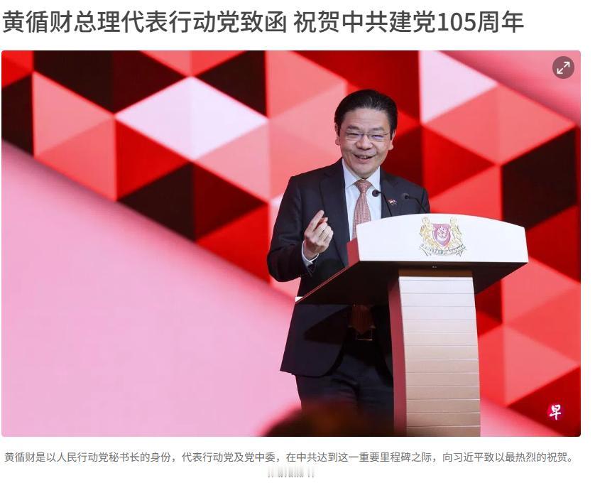 格局拉满！7月2日，新加坡总理黄循财给中方发来了一封贺函，信息量很大。

据新加
